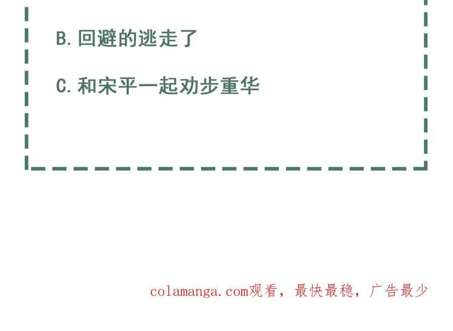 第121话 谈话 第99页