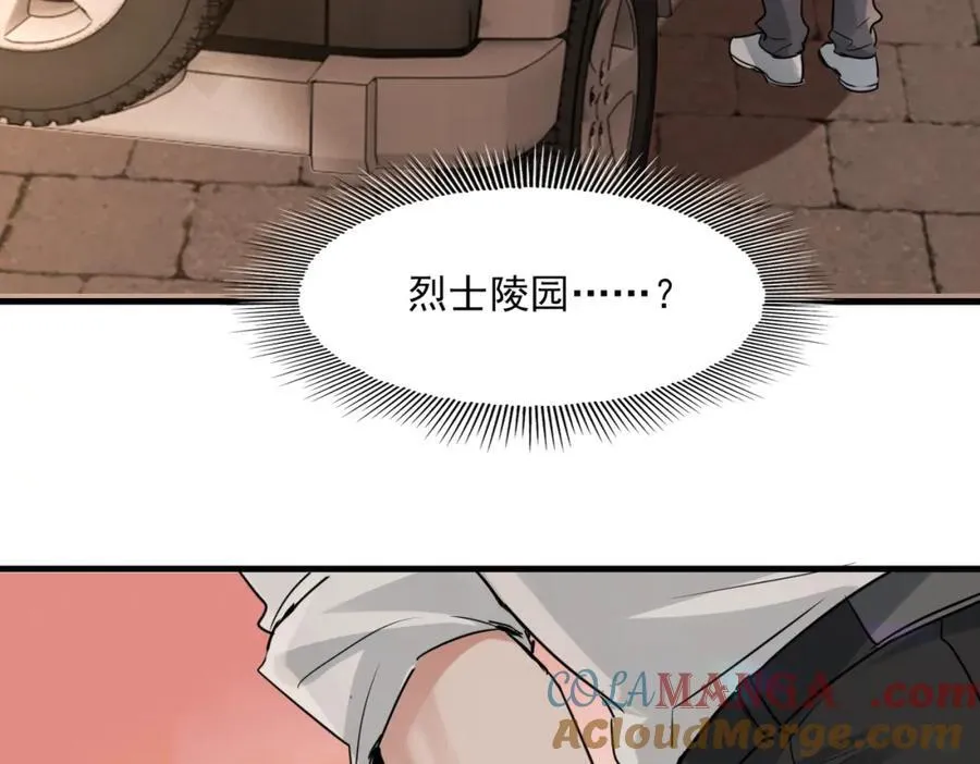 第123话 烈士陵园 第37页