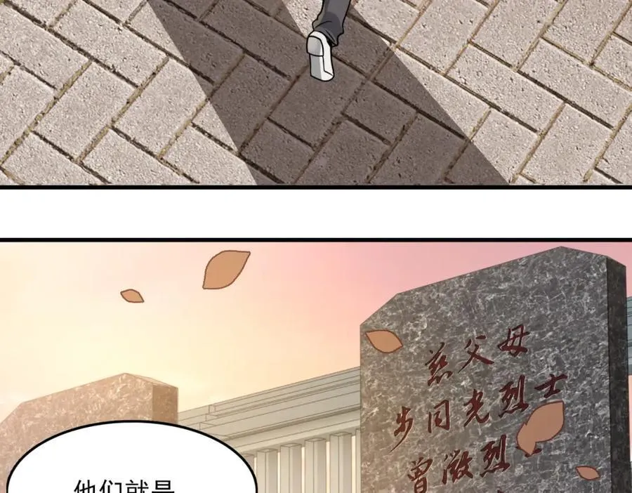 第123话 烈士陵园 第46页