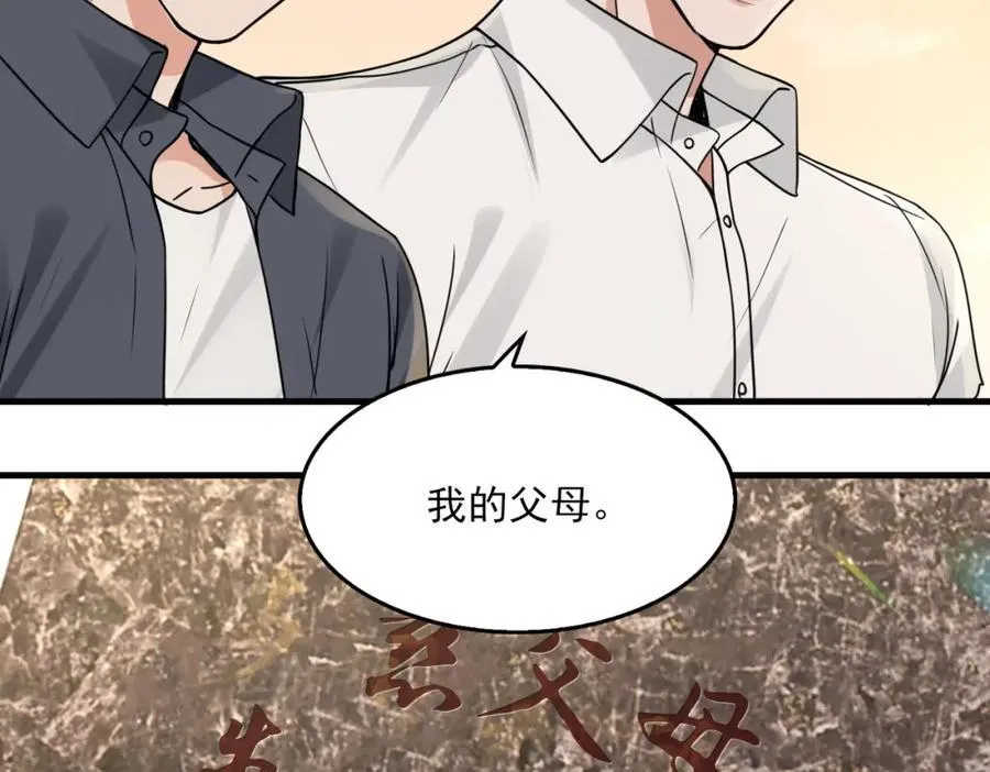 第123话 烈士陵园 第48页