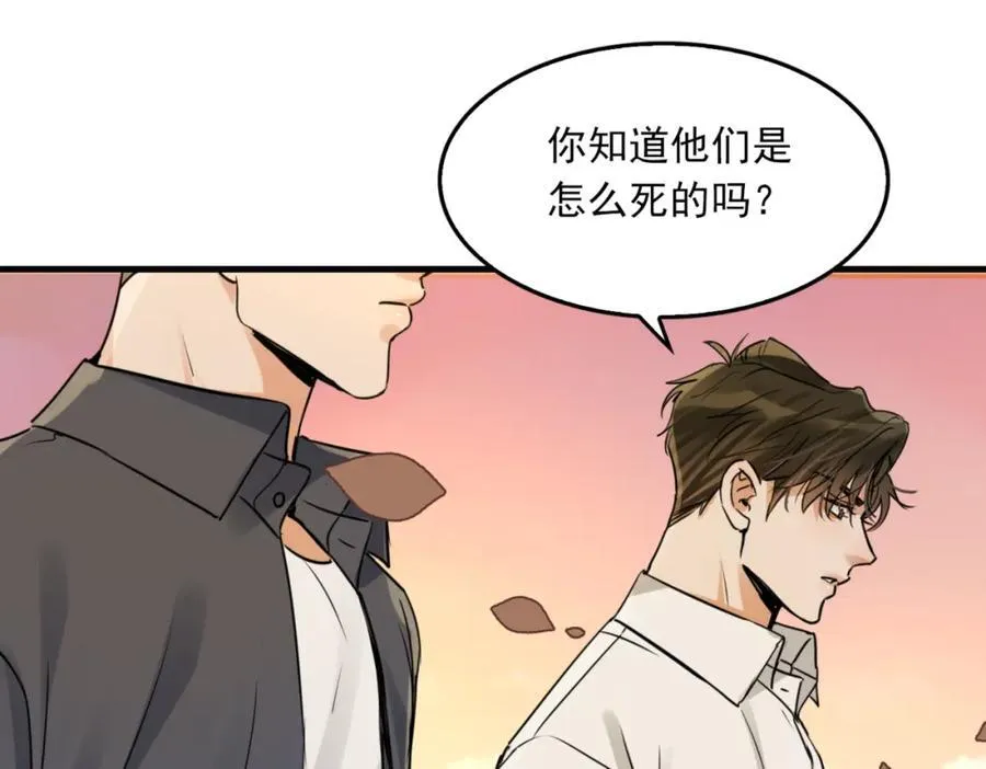 第123话 烈士陵园 第50页