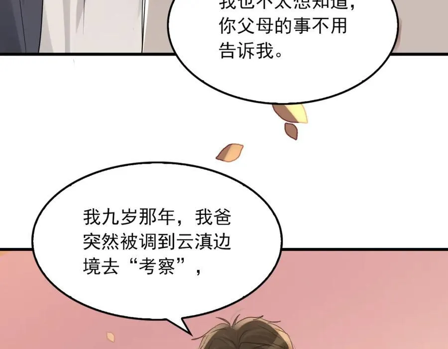 第123话 烈士陵园 第71页