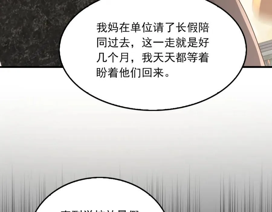 第123话 烈士陵园 第74页
