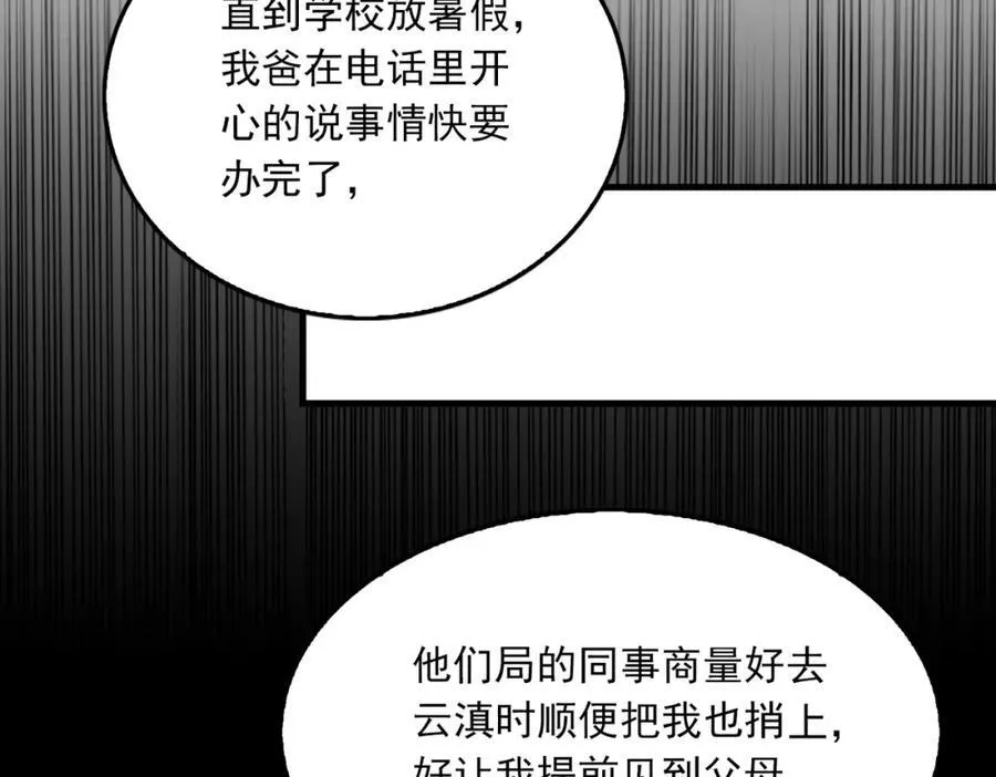 第123话 烈士陵园 第75页