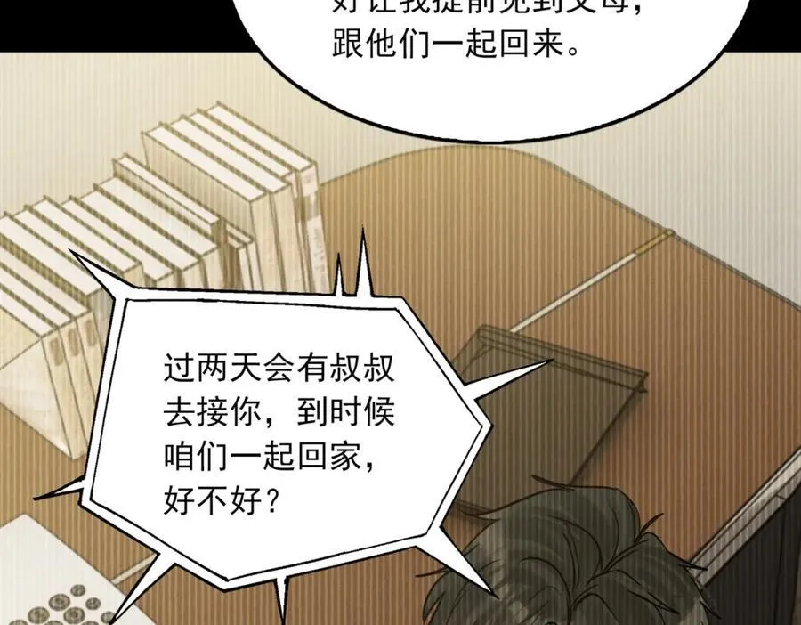 第123话 烈士陵园 第76页