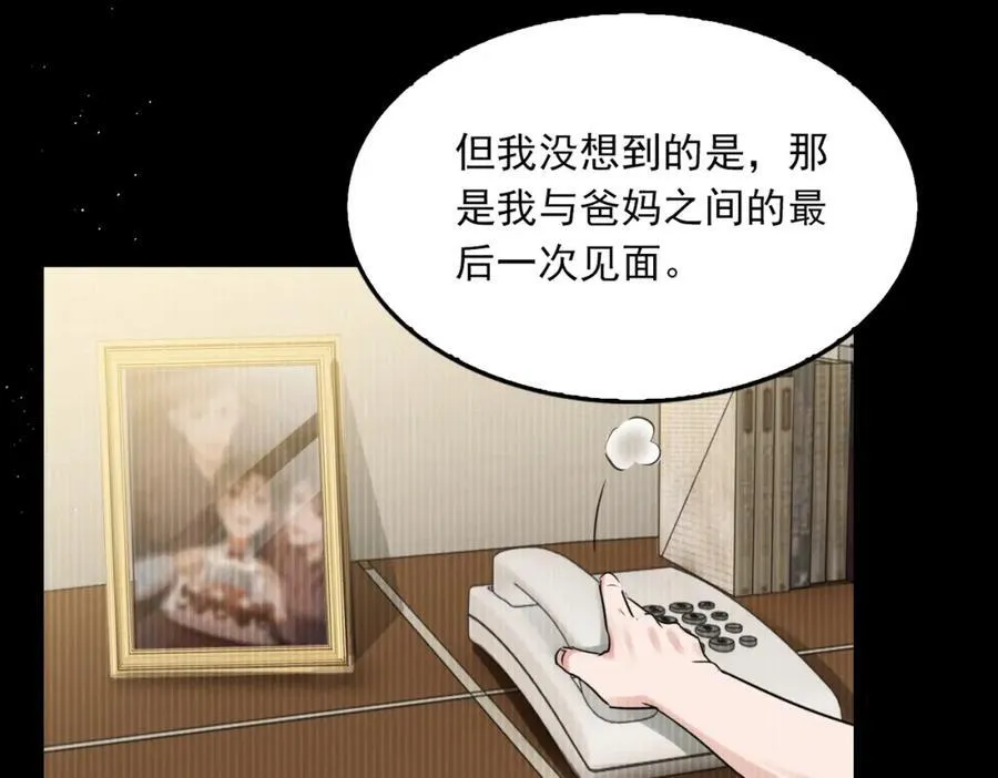 第123话 烈士陵园 第80页