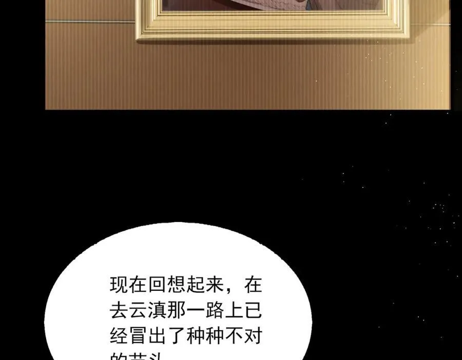 第123话 烈士陵园 第82页