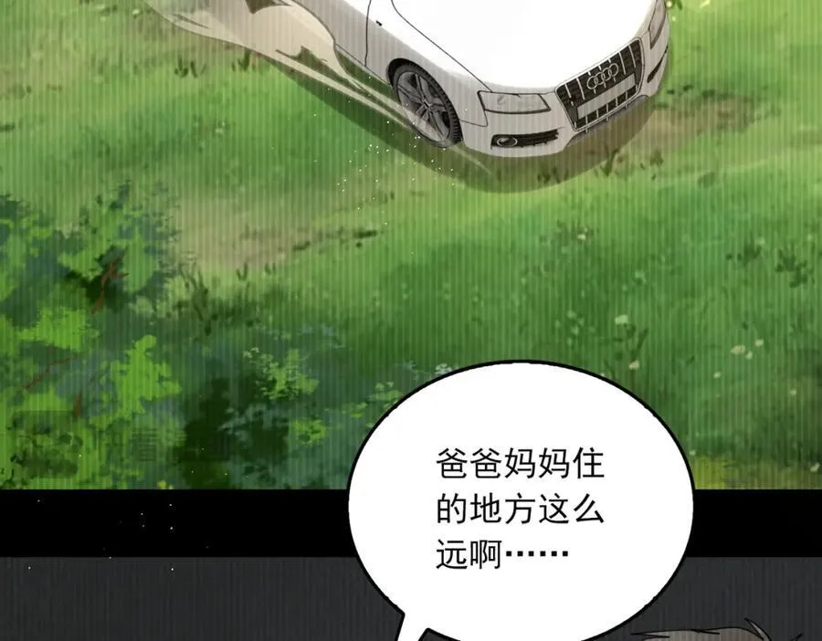 第123话 烈士陵园 第84页
