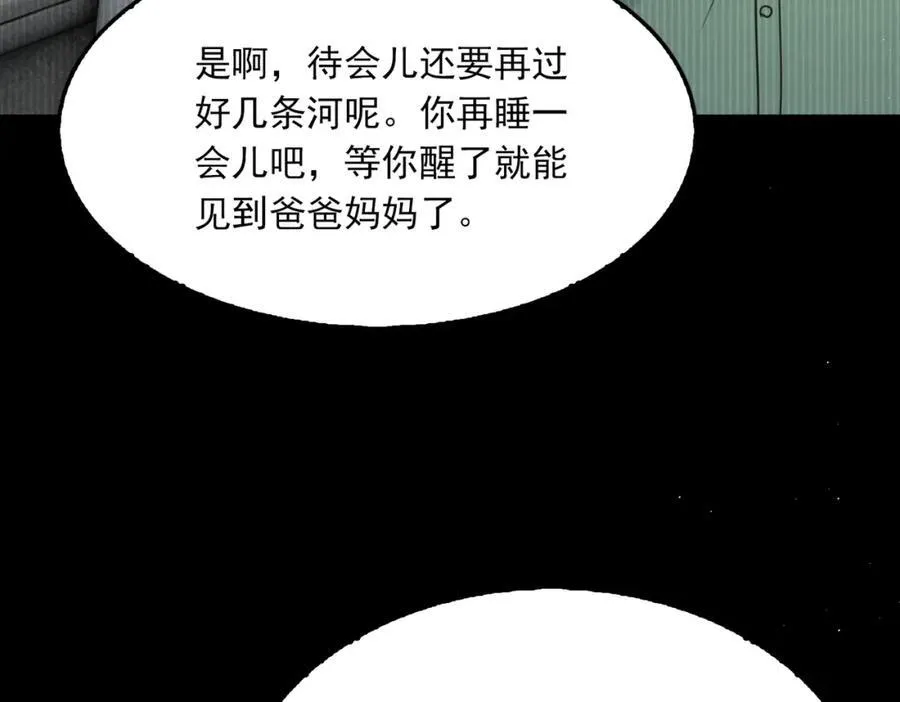 第123话 烈士陵园 第86页