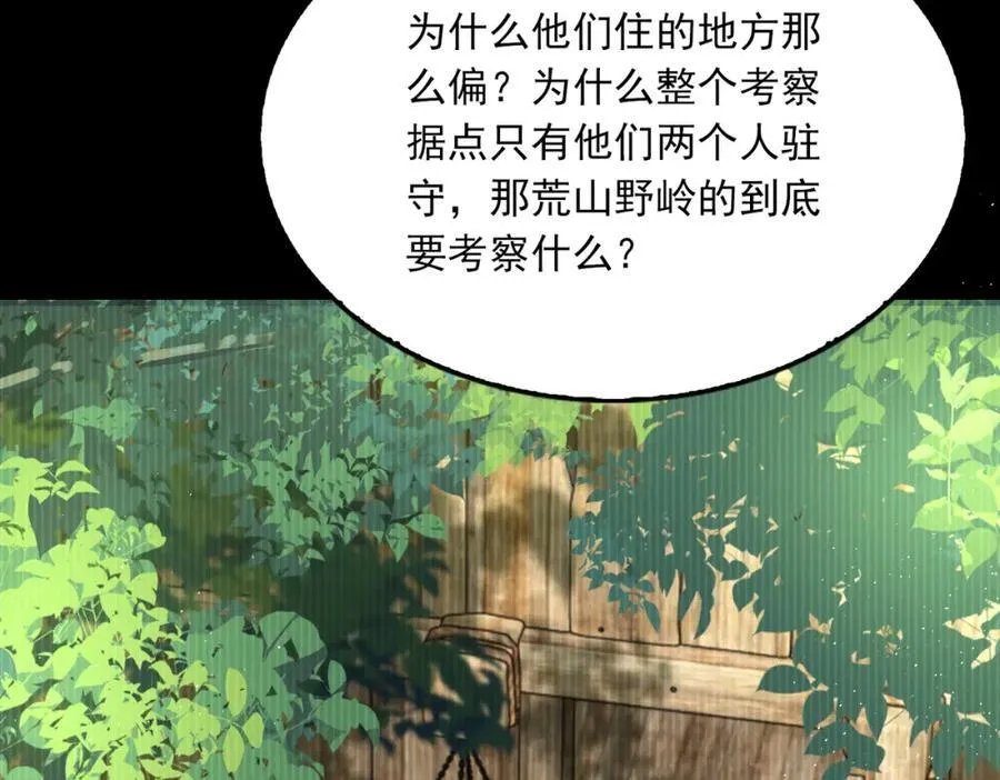 第123话 烈士陵园 第87页