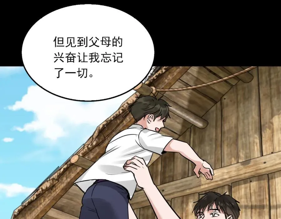 第123话 烈士陵园 第91页