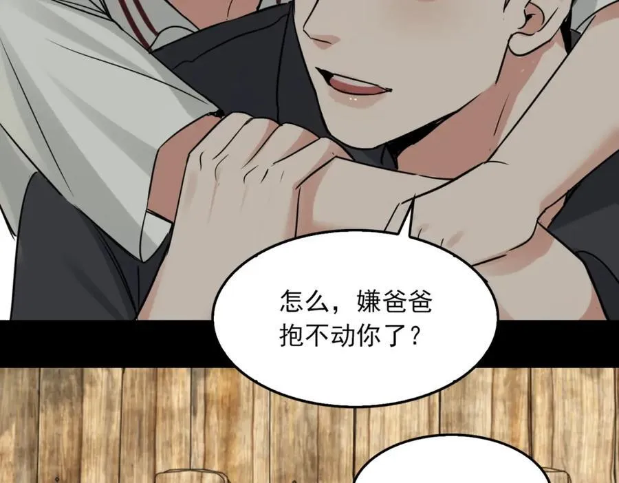 第123话 烈士陵园 第94页