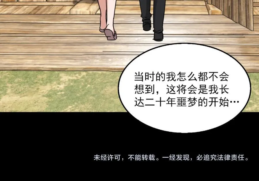 第123话 烈士陵园 第96页