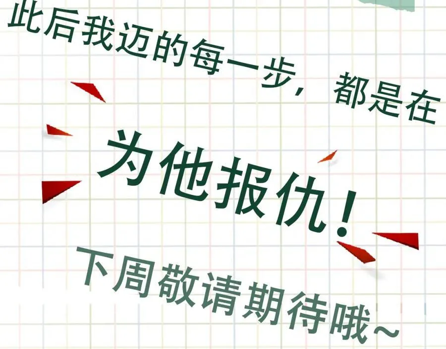 第123话 烈士陵园 第98页