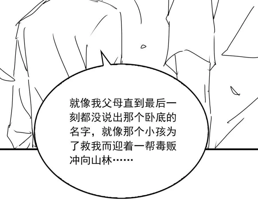 第123话 烈士陵园 第100页