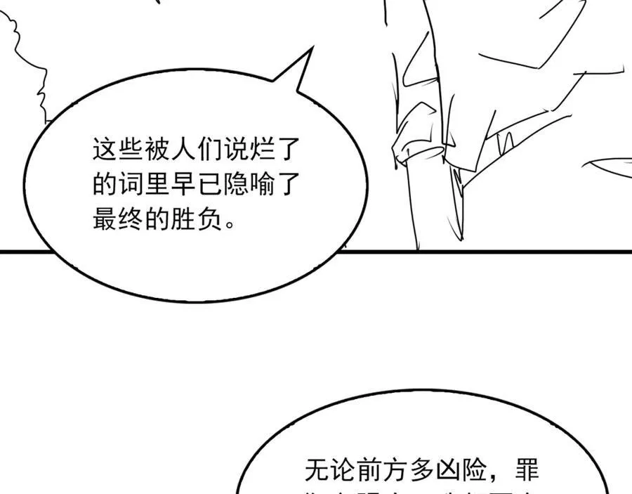 第123话 烈士陵园 第103页