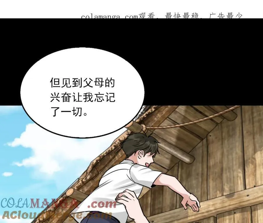 第124话 懦夫 第1页