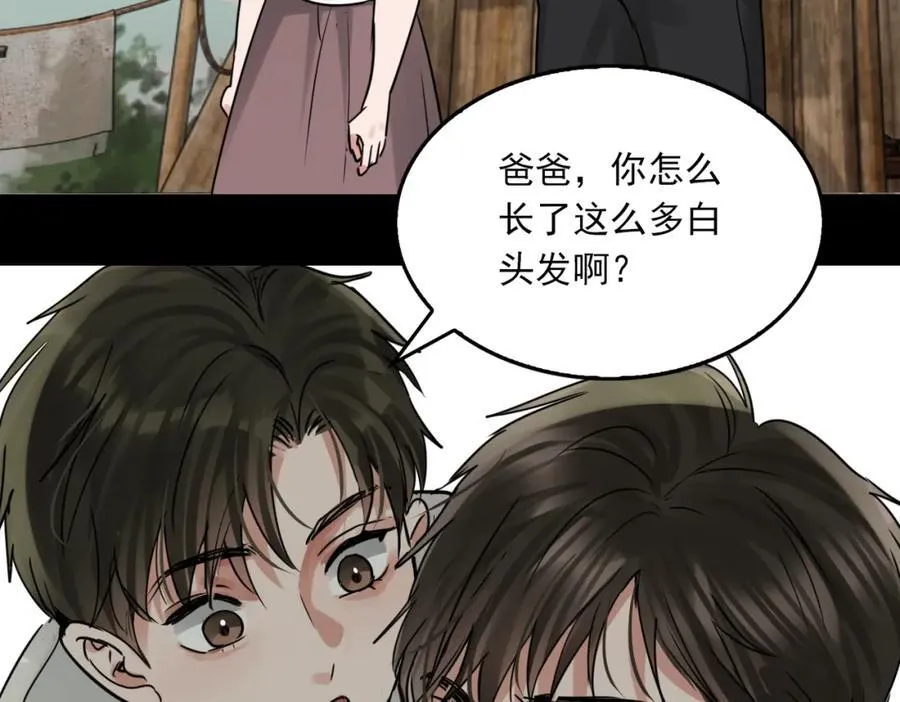 第124话 懦夫 第3页
