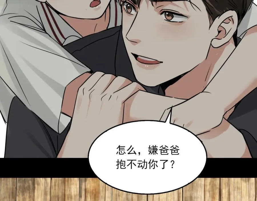 第124话 懦夫 第4页