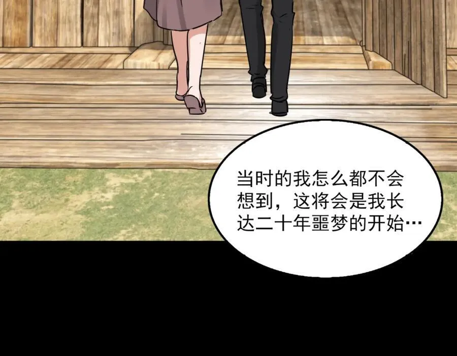 第124话 懦夫 第6页