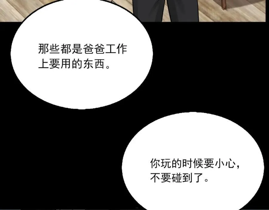 第124话 懦夫 第15页