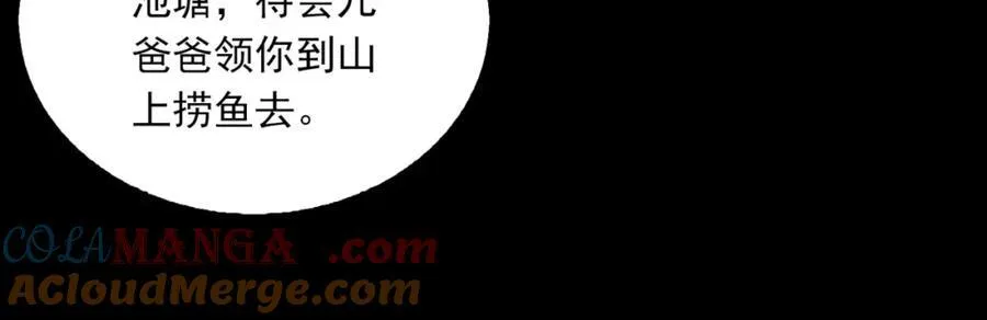 第124话 懦夫 第17页