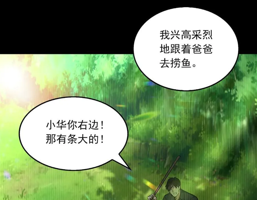 第124话 懦夫 第18页