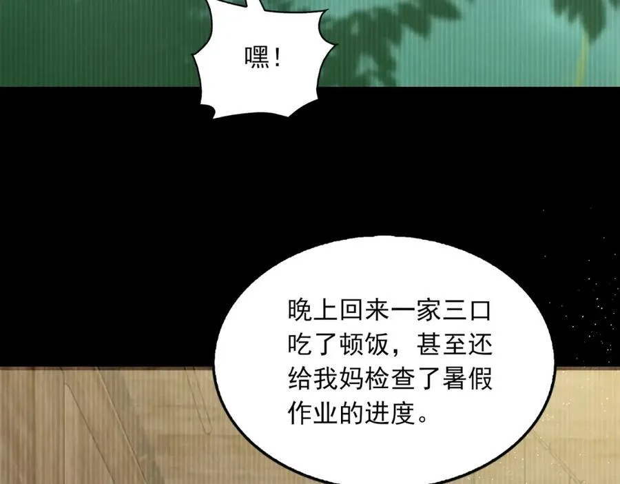第124话 懦夫 第20页