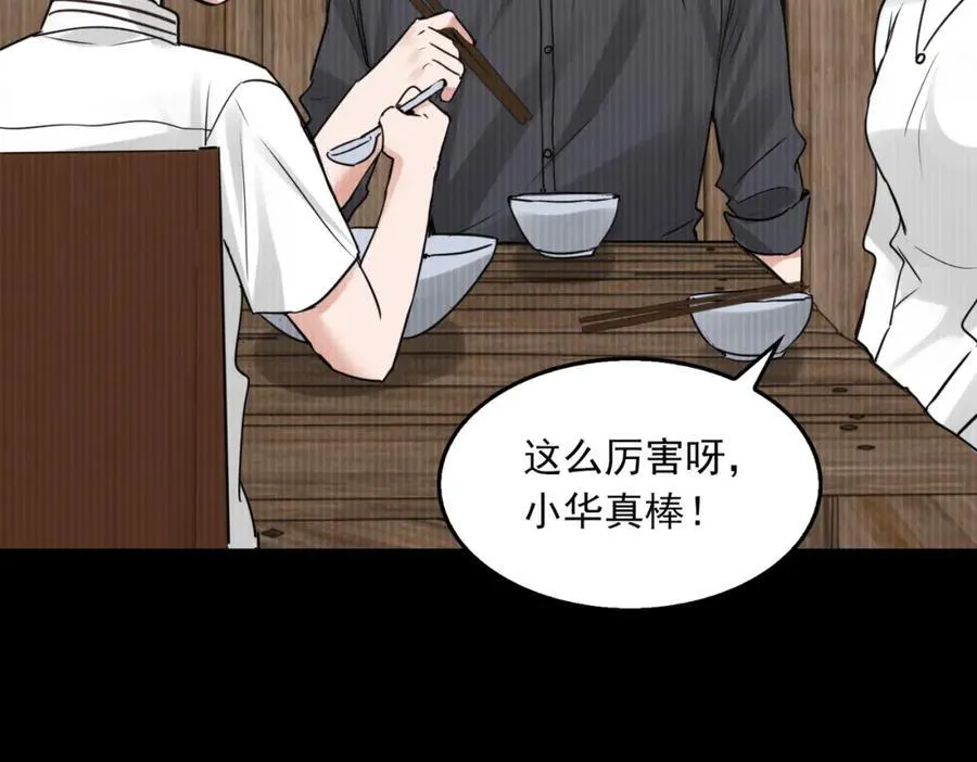 第124话 懦夫 第22页