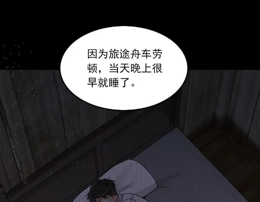 第124话 懦夫 第23页
