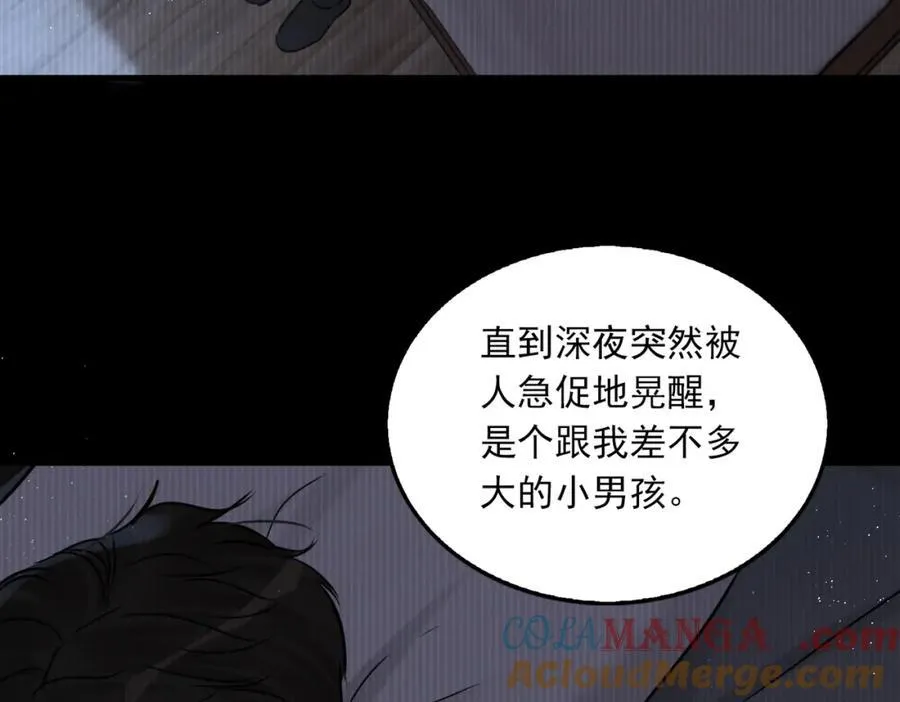 第124话 懦夫 第25页