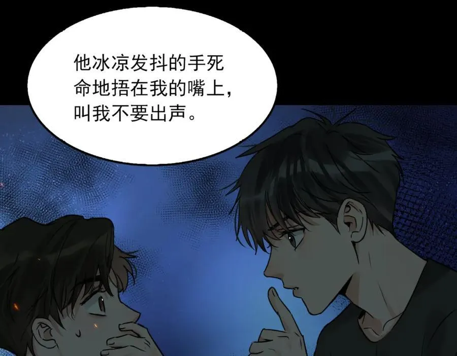 第124话 懦夫 第28页