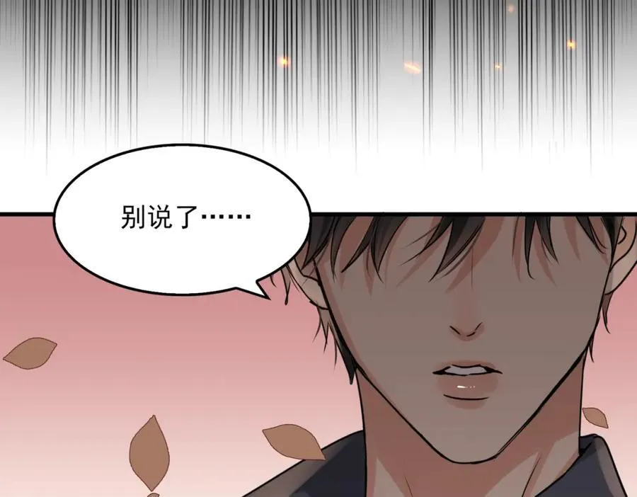 第124话 懦夫 第30页