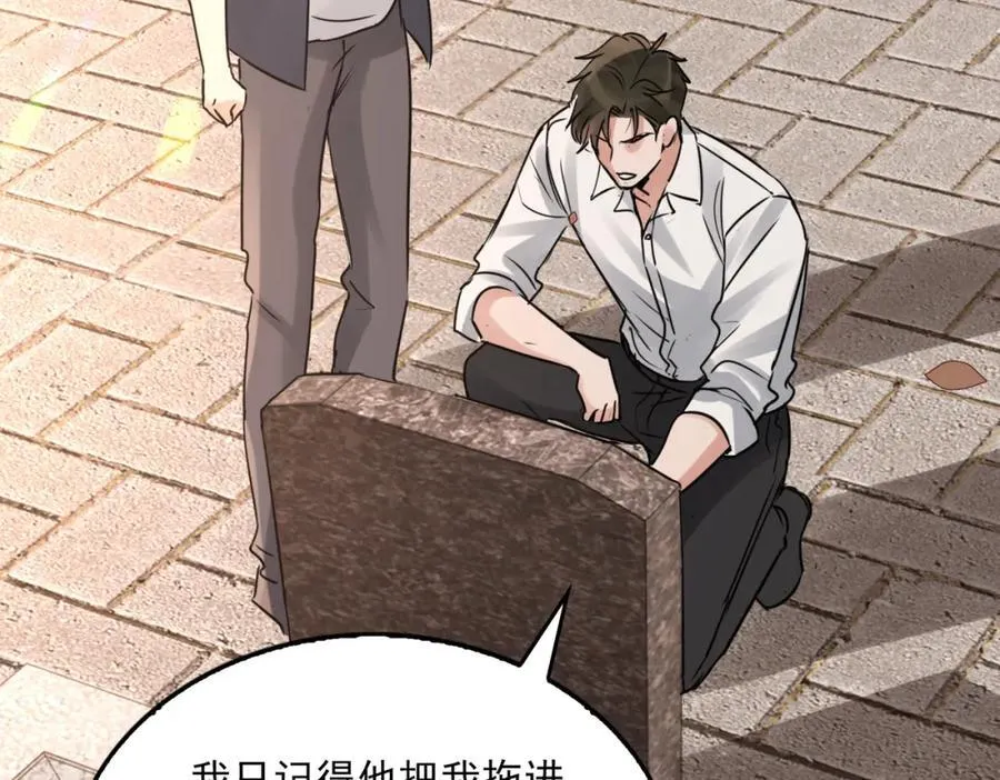 第124话 懦夫 第32页