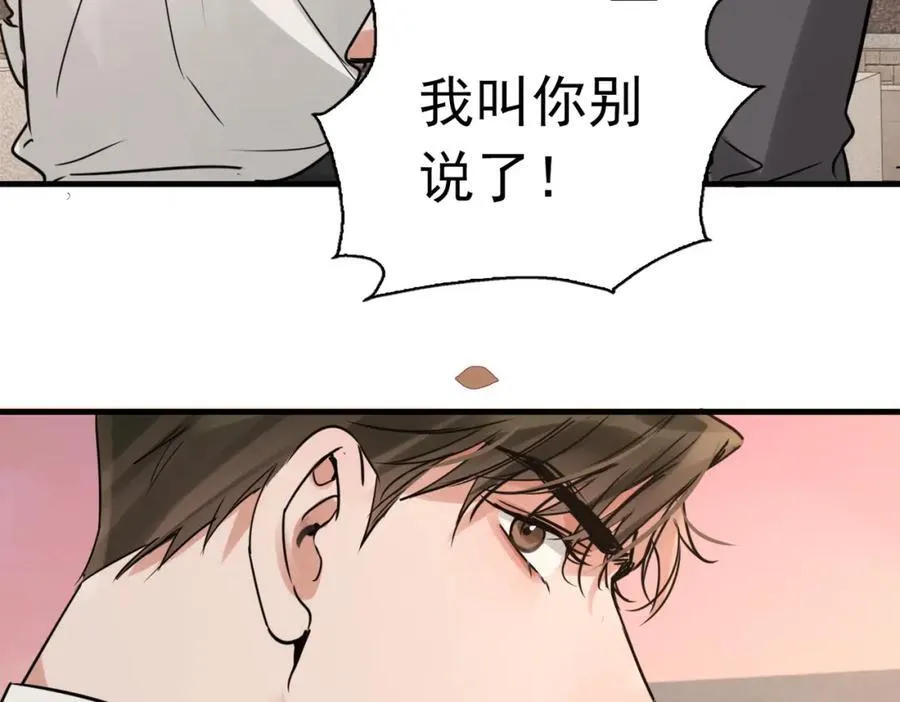 第124话 懦夫 第40页