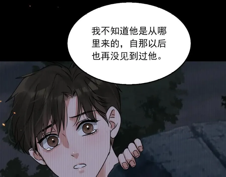 第124话 懦夫 第46页
