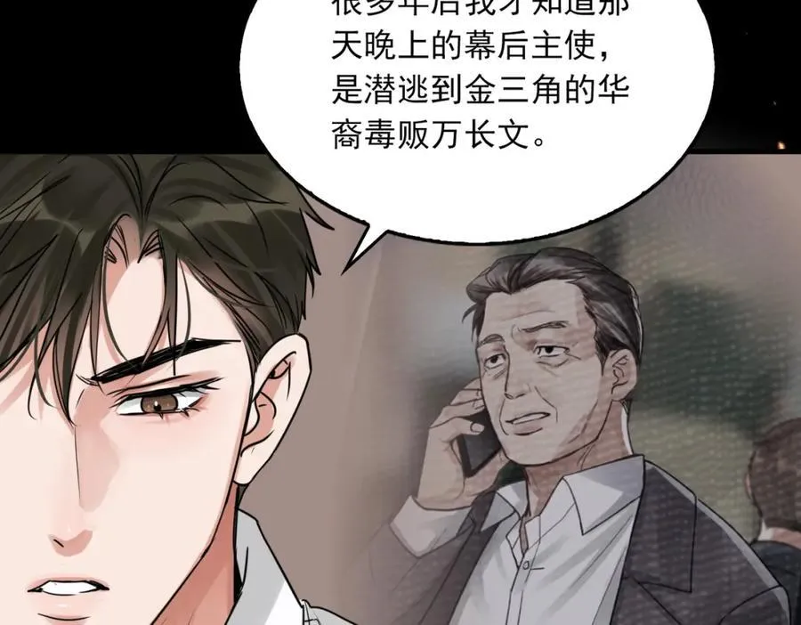 第124话 懦夫 第50页