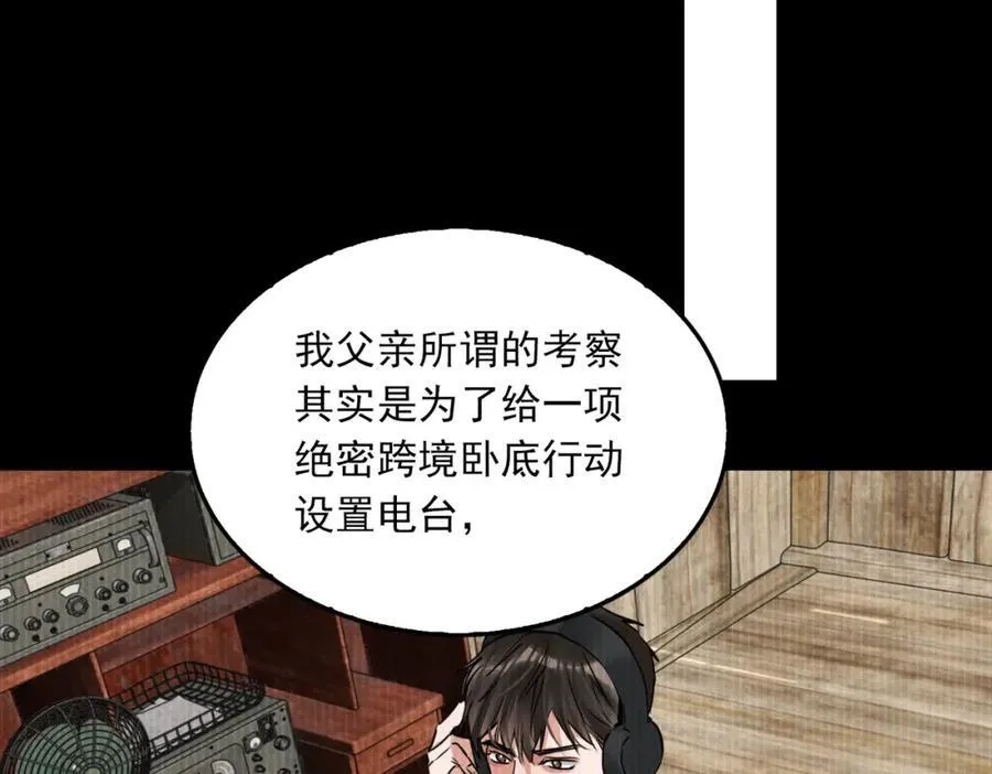 第124话 懦夫 第52页