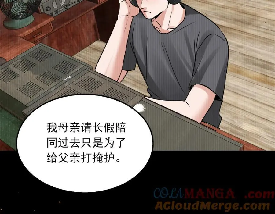 第124话 懦夫 第53页
