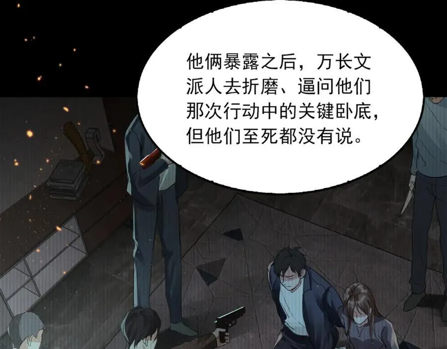 第124话 懦夫 第54页
