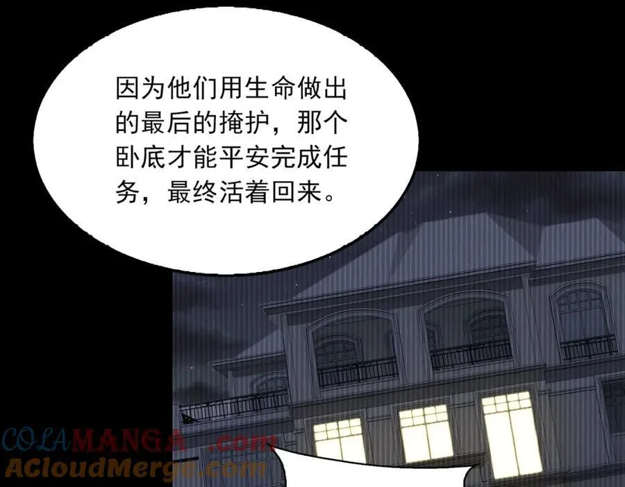 第124话 懦夫 第57页