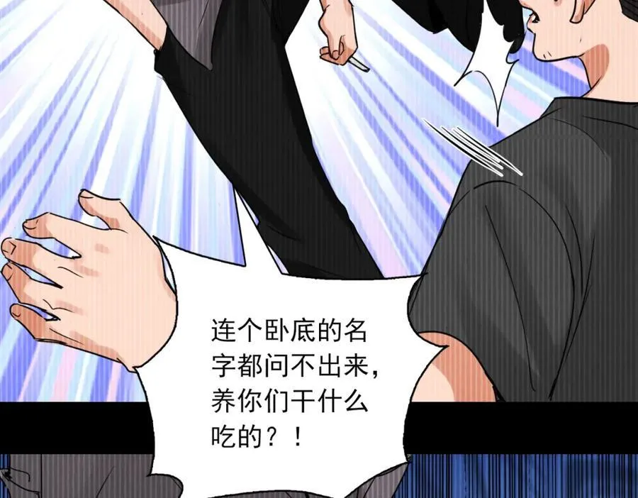 第124话 懦夫 第59页