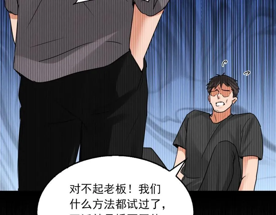第124话 懦夫 第60页