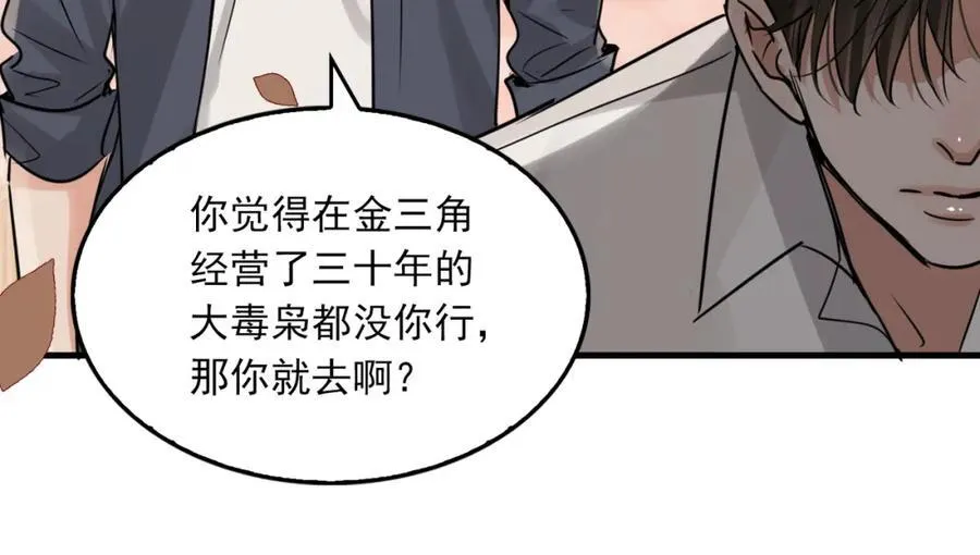 第124话 懦夫 第66页
