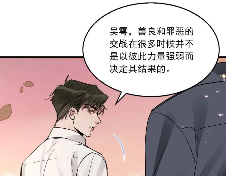 第124话 懦夫 第67页