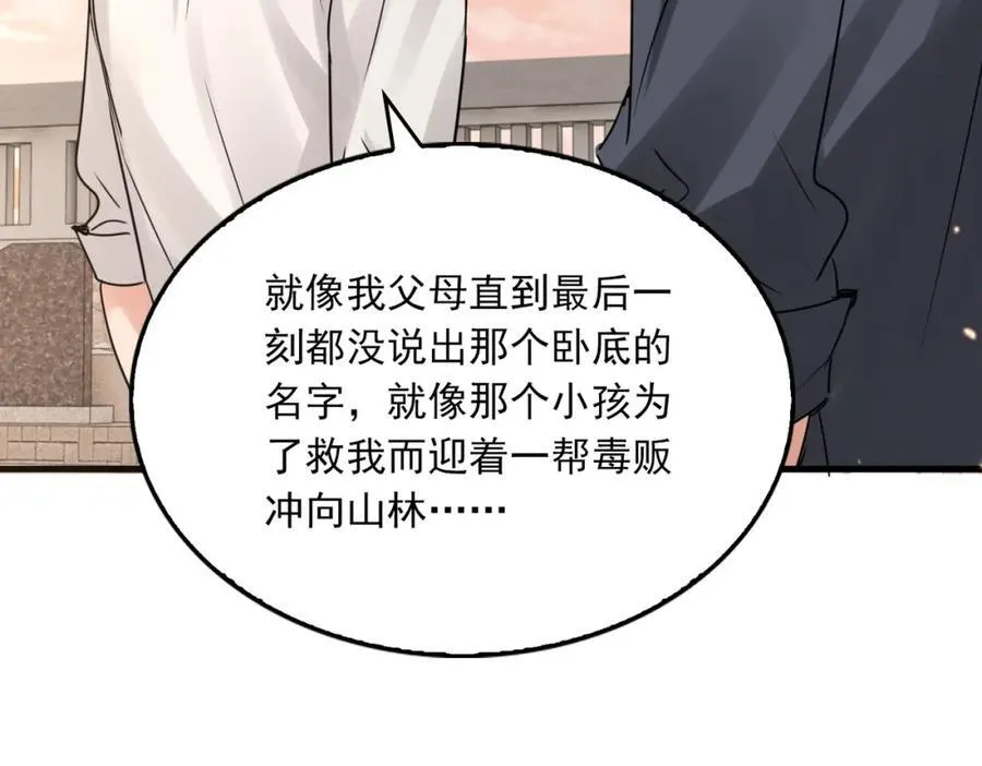 第124话 懦夫 第68页