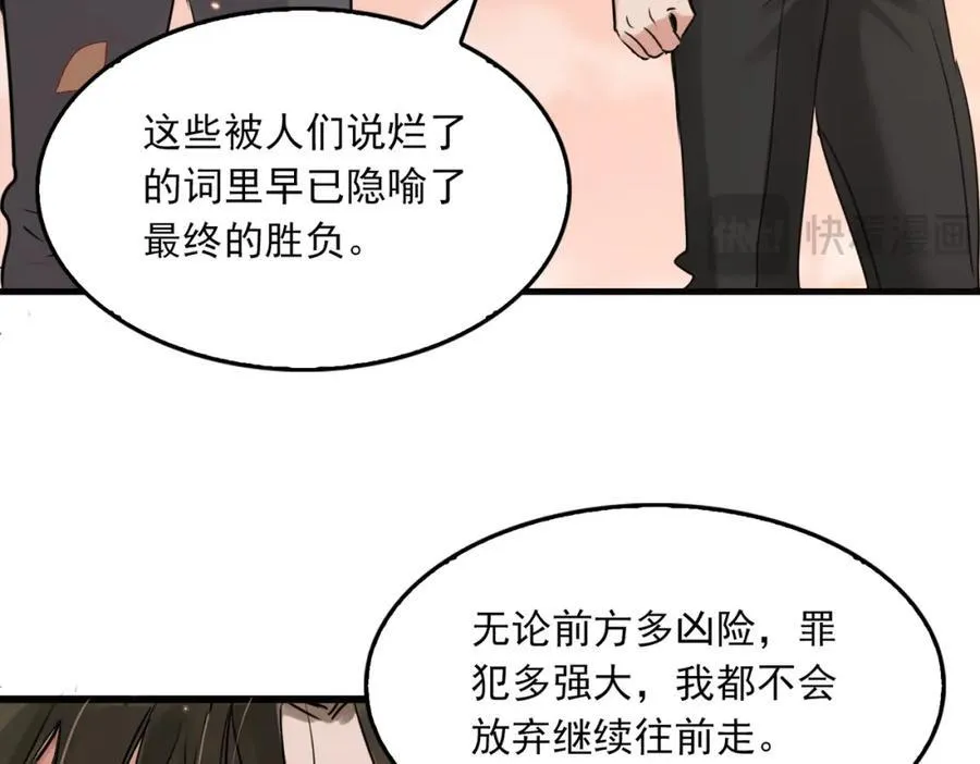 第124话 懦夫 第71页