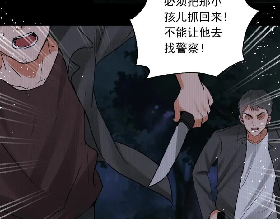 第124话 懦夫 第82页