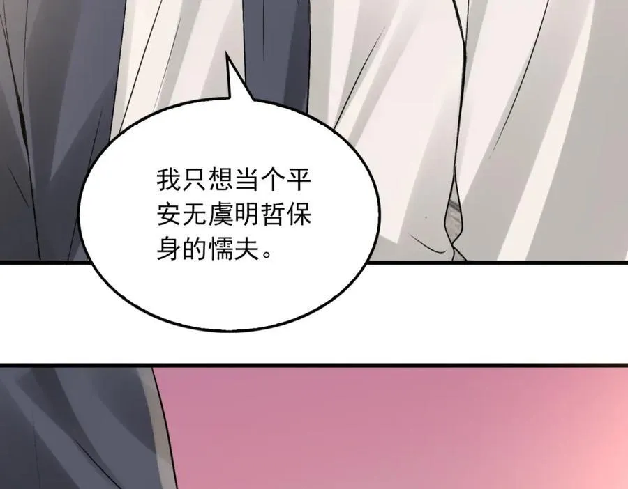 第124话 懦夫 第90页