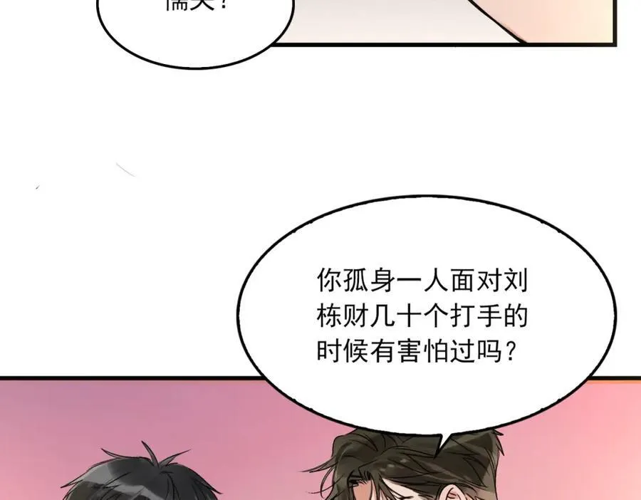 第124话 懦夫 第94页